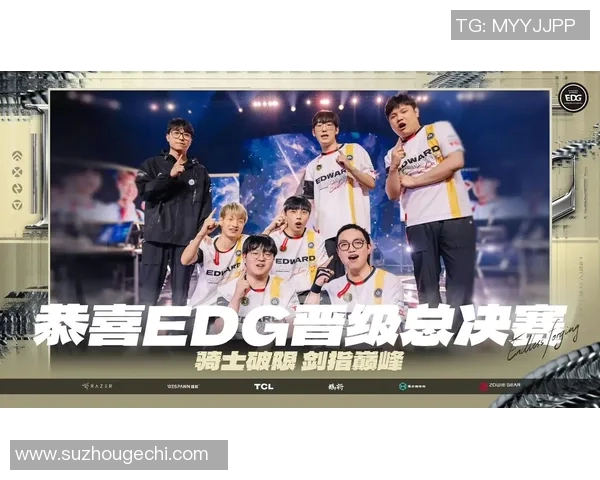 城市赛精彩回顾EDG状态分析与表现点评