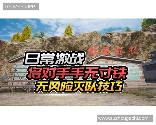 2026电竞新闻从零开始掌握和平精英团队协作技巧全攻略助你战胜对手赢得胜利